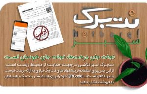 حفظ محیط‌ زیست