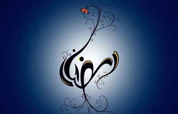 اعمال روز یازدهم ماه رمضان - ستاره