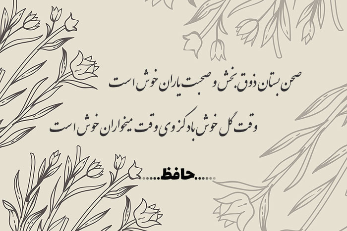 غزل شماره ۴۳ حافظ