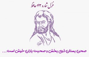 غزل شماره ۴۳ حافظ
