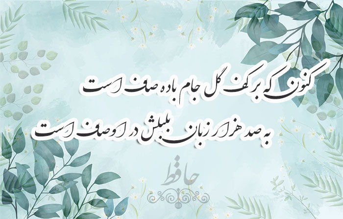 غزل شماره ۴۴ حافظ