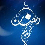 اعمال روز بیست و چهارم ماه رمضان