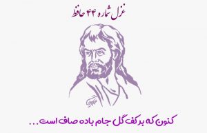 غزل شماره ۴۴ حافظ