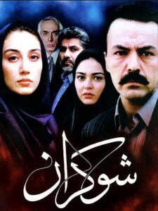 هدیه تهرانی در شوکران