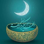 اعمال روز بیست و نهم ماه رمضان