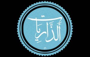 سوره ذاریات