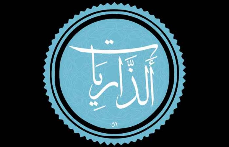 سوره ذاریات