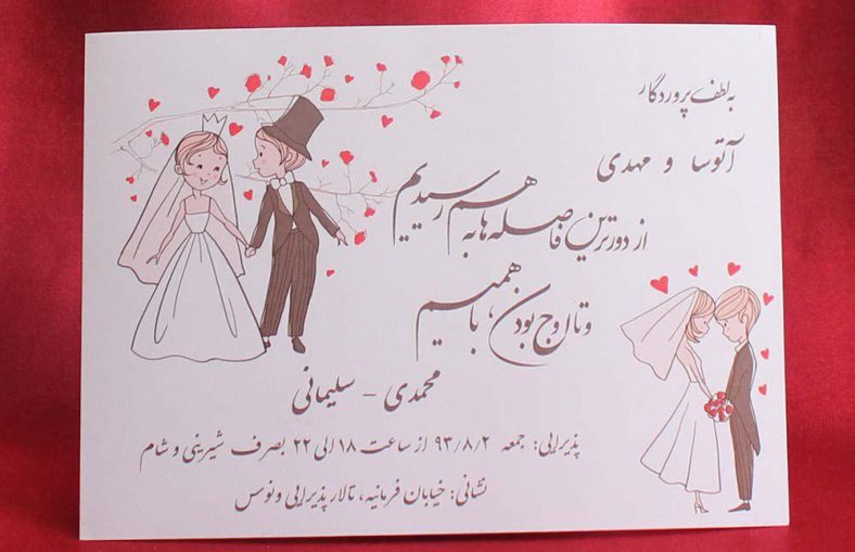 شعر کارت عروسی