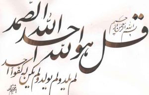 سوره توحید
