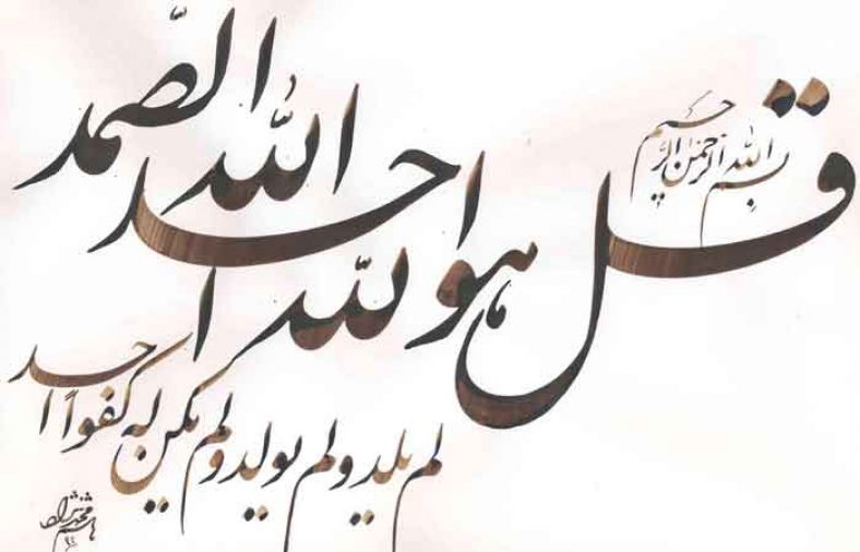 سوره توحید
