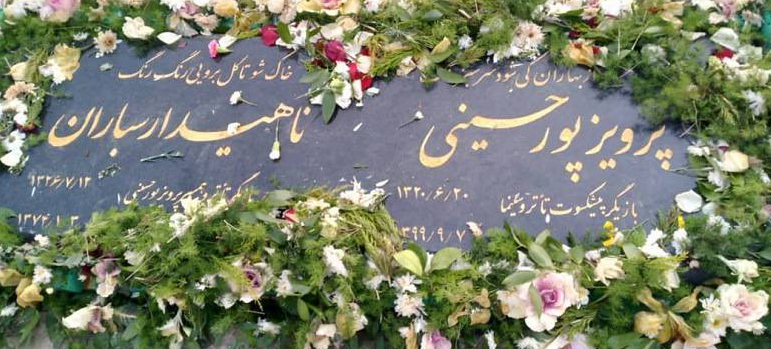 علت مرگ پرویز پورحسینی⁩