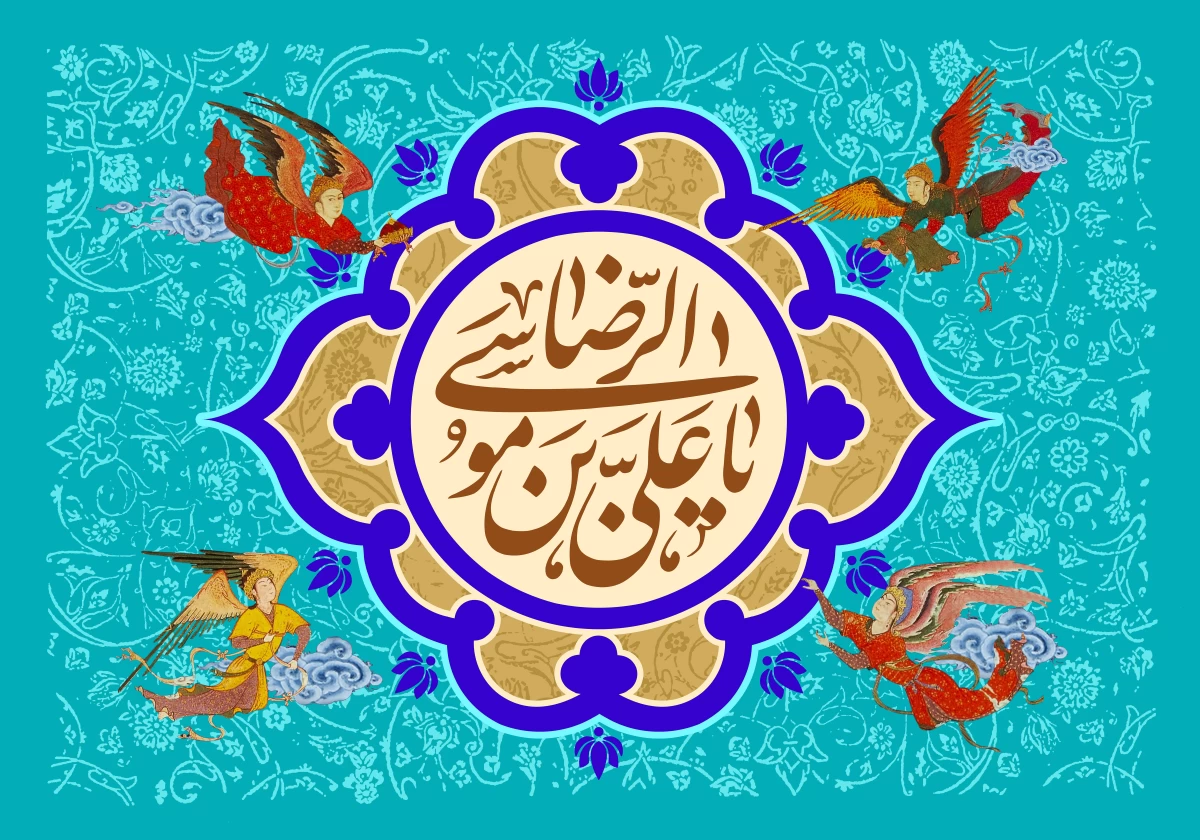 شعر ولادت امام رضا