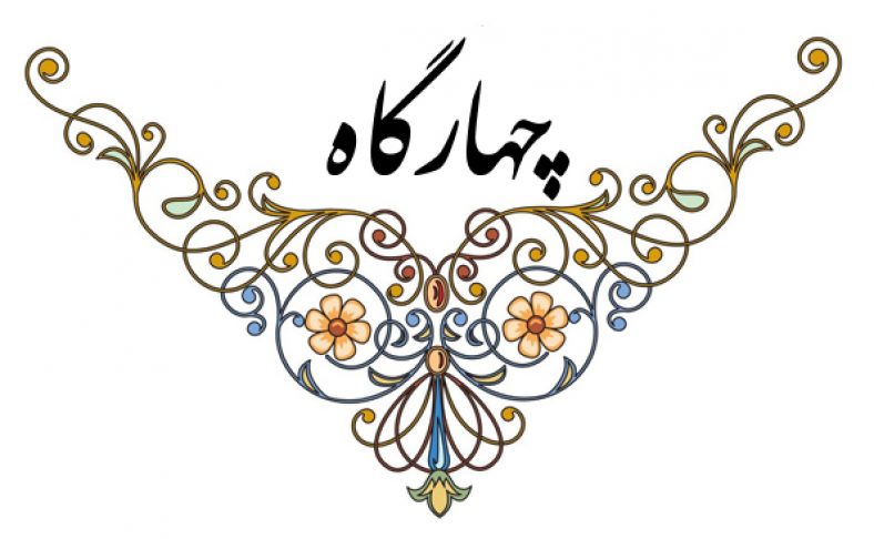 دستگاه چهارگاه