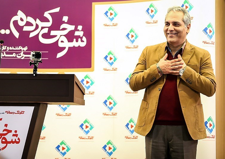 مهران مدیری در شوخی کردم⁩