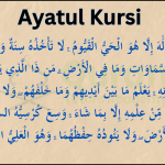 متن آیت الکرسی