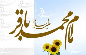 محل تولد امام باقر