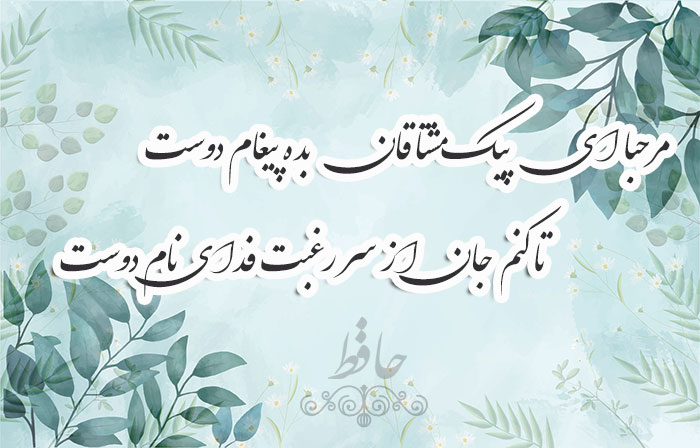 غزل شماره ۶۲ حافظ