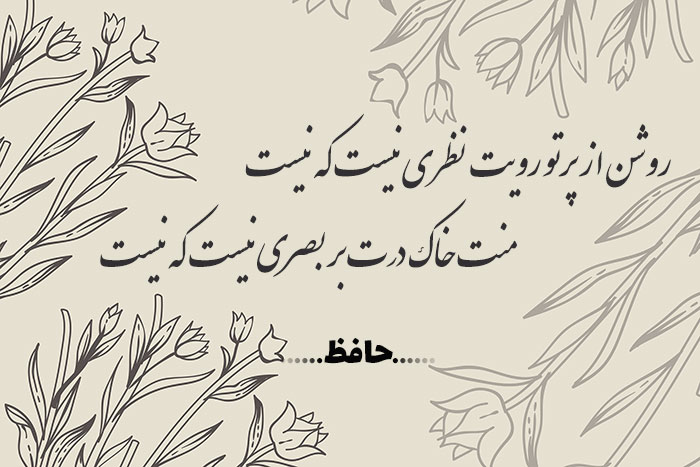غزل شماره ۷۳ حافظ
