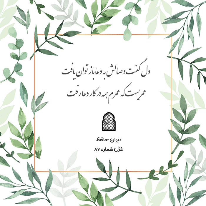 دل گفت وصالش به دعا باز توان یافت