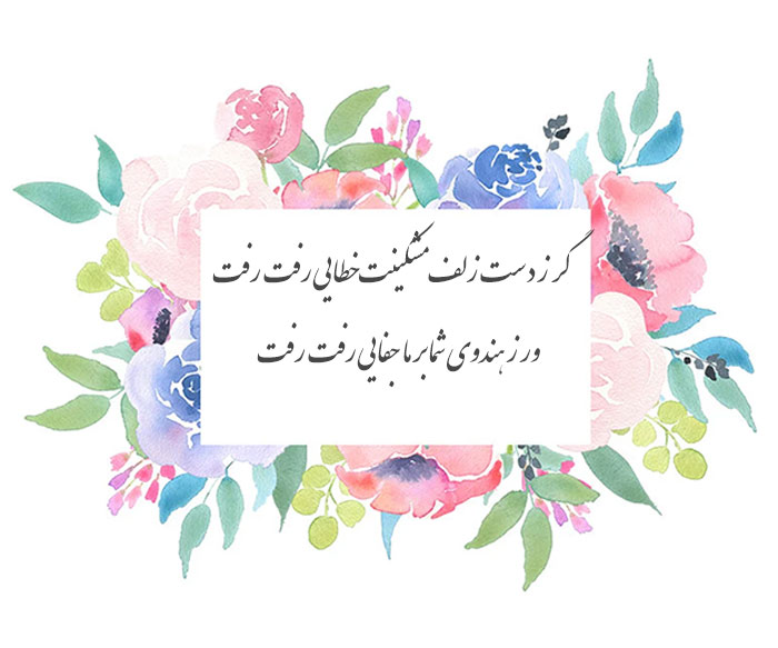 غزل شماره ۸۳ حافظ