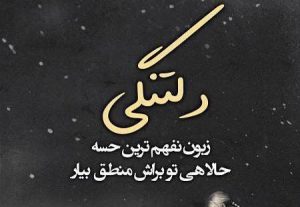 عکس نوشته دلتنگی