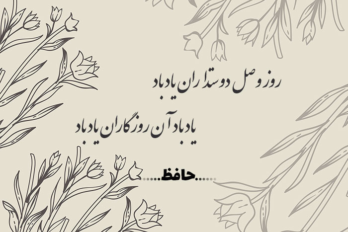 غزل شماره ۱۰۳ حافظ