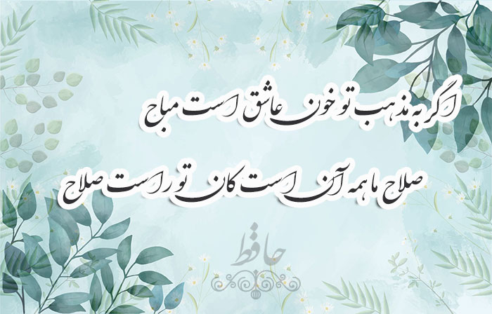 غزل شماره ۹۸ حافظ