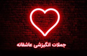 جملات انگیزشی عاشقانه