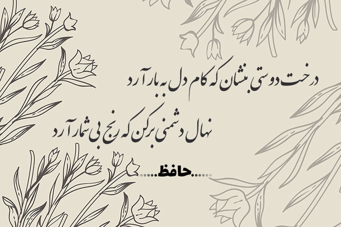 غزل شماره ۱۱۵ حافظ