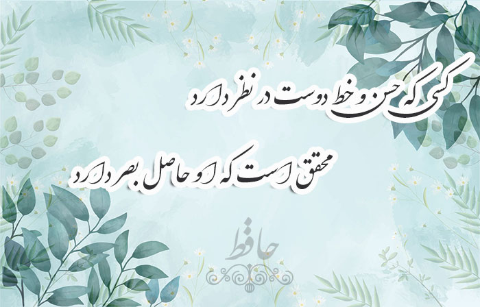 غزل شماره ۱۱۶ حافظ