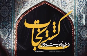 پروفایل تاسوعا
