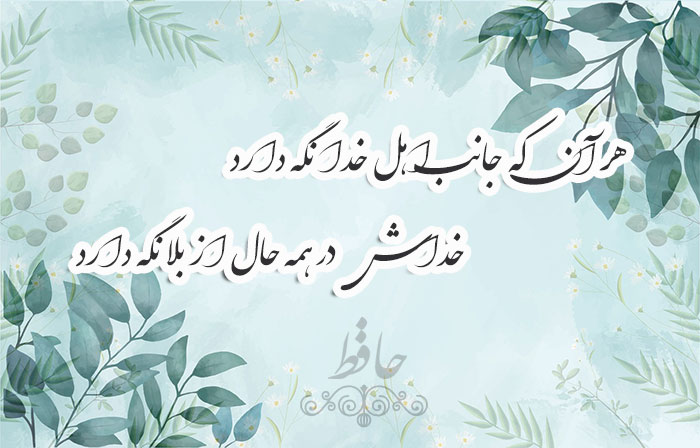 غزل شماره ۱۲۲ حافظ