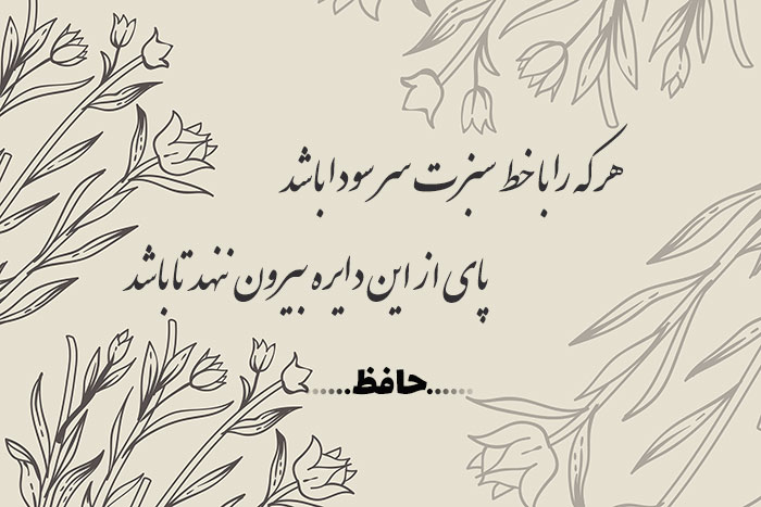 غزل شماره ۱۵۷ حافظ