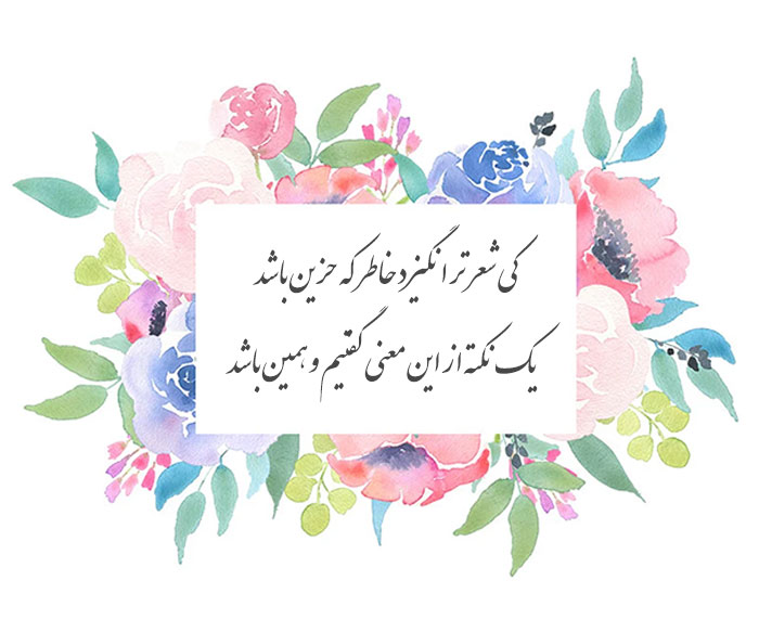 غزل شماره ۱۶۱ حافظ