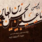عکس نوشته شهادت امام سجاد