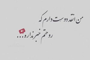 عکس نوشته دوست داشتن