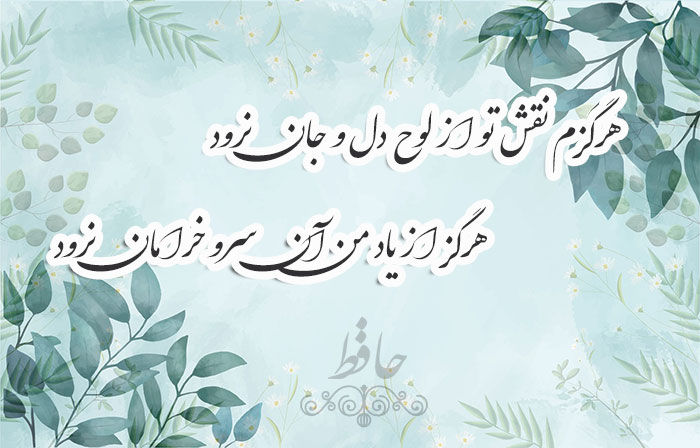 غزل شماره ۲۲۳ حافظ