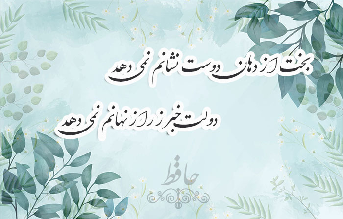 غزل شماره ۲۲۹ حافظ
