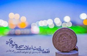 سجده زیارت عاشورا