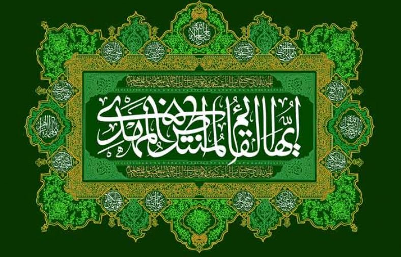 دعای فرج با معنی