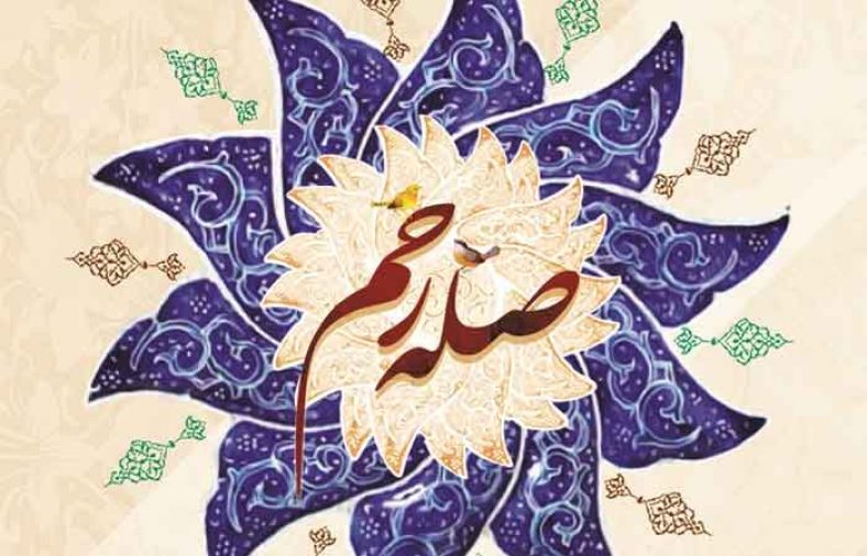 حدیث صله رحم