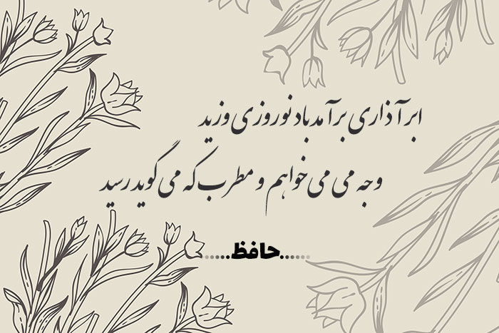غزل شماره ۲۴۰ حافظ