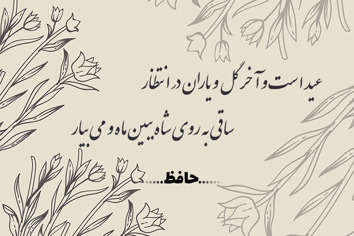 غزل شماره ۲۴۶ حافظ