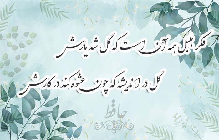 غزل شماره ۲۷۷ حافظ