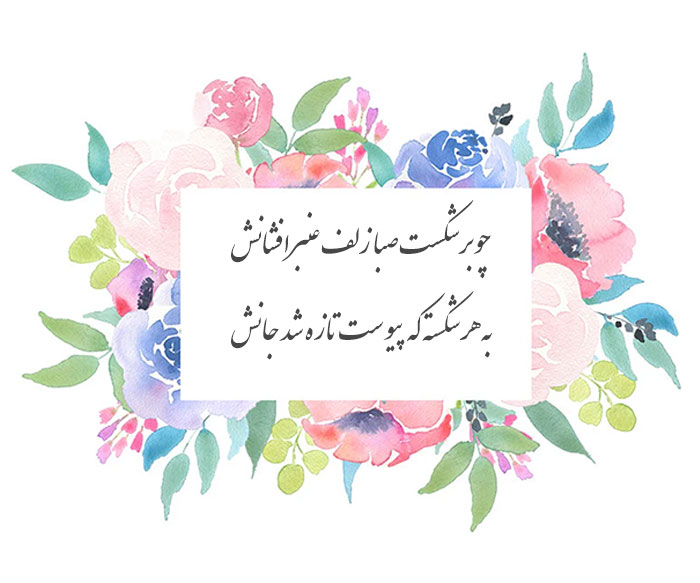 غزل شماره ۲۸۰ حافظ