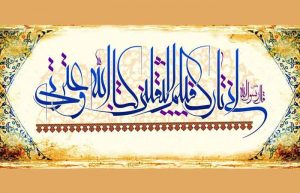 حدیث ثقلین