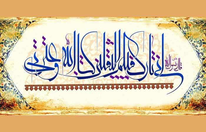 حدیث ثقلین چیست؟ - ستاره