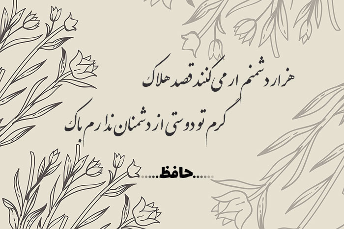 غزل شماره ۳۰۰ حافظ