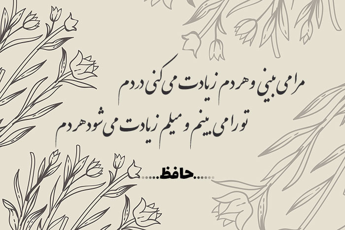 غزل شماره ۳۱۸ حافظ