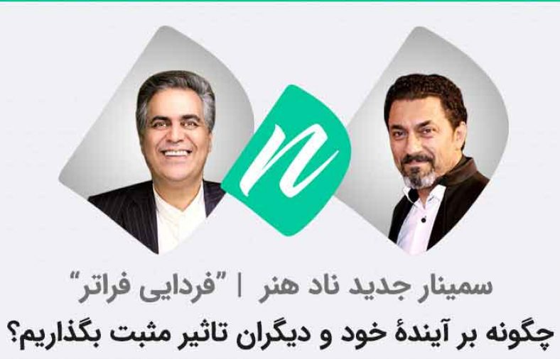 به فردایی فراتر امیدوار باشید!